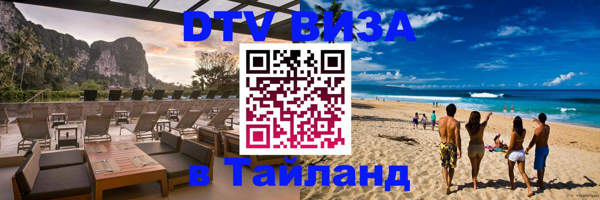 Сколько стоит DTV виза — актуальные цены, оформление даже без документов - Пенза 